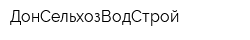 ДонСельхозВодСтрой