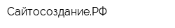 СайтосозданиеРФ