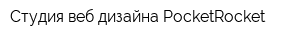 Студия веб-дизайна PocketRocket