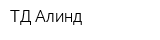 ТД Алинд