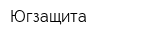 Югзащита