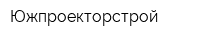 Южпроекторстрой