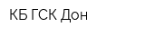 КБ ГСК Дон
