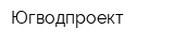 Югводпроект