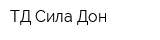 ТД Сила Дон