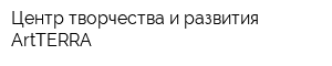 Центр творчества и развития ArtTERRA