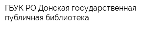 ГБУК РО Донская государственная публичная библиотека