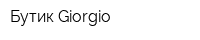 Бутик Giorgio