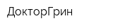 ДокторГрин