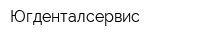 Югденталсервис