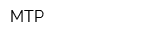 МТР
