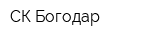 СК Богодар
