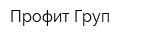 Профит Груп