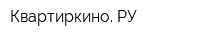 Квартиркино РУ