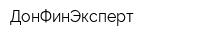 ДонФинЭксперт