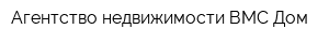 Агентство недвижимости ВМС-Дом