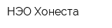 НЭО Хонеста