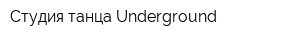 Студия танца Underground