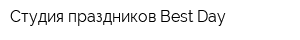 Студия праздников Best Day