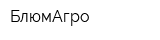 БлюмАгро