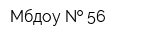 Мбдоу   56