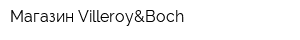 Магазин Villeroy&Boch