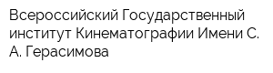 Всероссийский Государственный институт Кинематографии Имени С А Герасимова