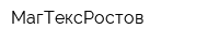 МагТексРостов