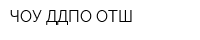 ЧОУ ДДПО ОТШ
