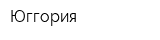 Юггория