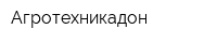 Агротехникадон