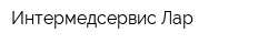 Интермедсервис Лар