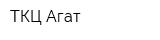 ТКЦ Агат
