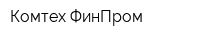Комтех-ФинПром