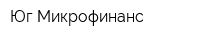Юг Микрофинанс