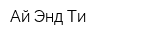Ай-Энд-Ти
