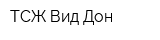 ТСЖ Вид-Дон