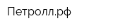 Петроллрф