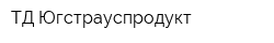 ТД Югстрауспродукт