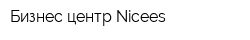Бизнес-центр Nicees