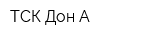 ТСК Дон-А