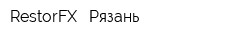 RestorFX - Рязань