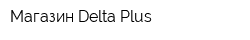 Магазин Delta Plus
