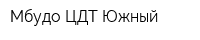 Мбудо ЦДТ Южный