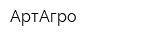 АртАгро