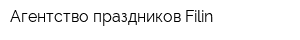 Агентство праздников Filin