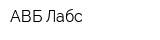 АВБ Лабс