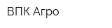 ВПК Агро