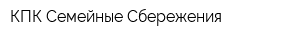 КПК Семейные Сбережения