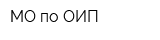 МО по ОИП